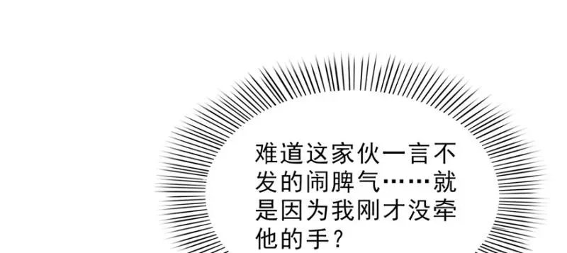 恰似寒光遇骄阳 第二十四话 不会这么幼稚吧 第132页