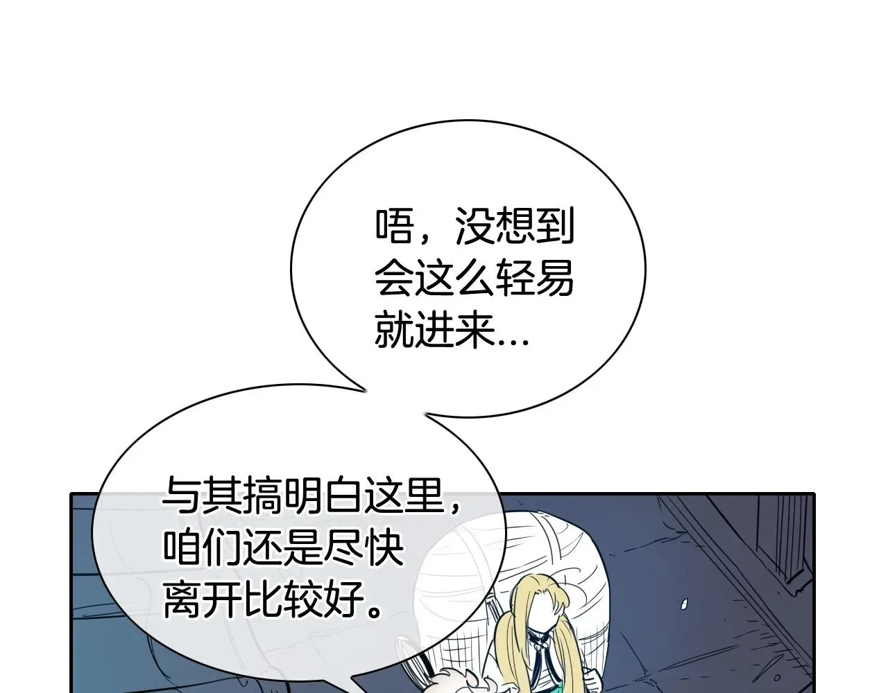 泛泛之辈 第175话 小毛你快闭嘴吧 第132页