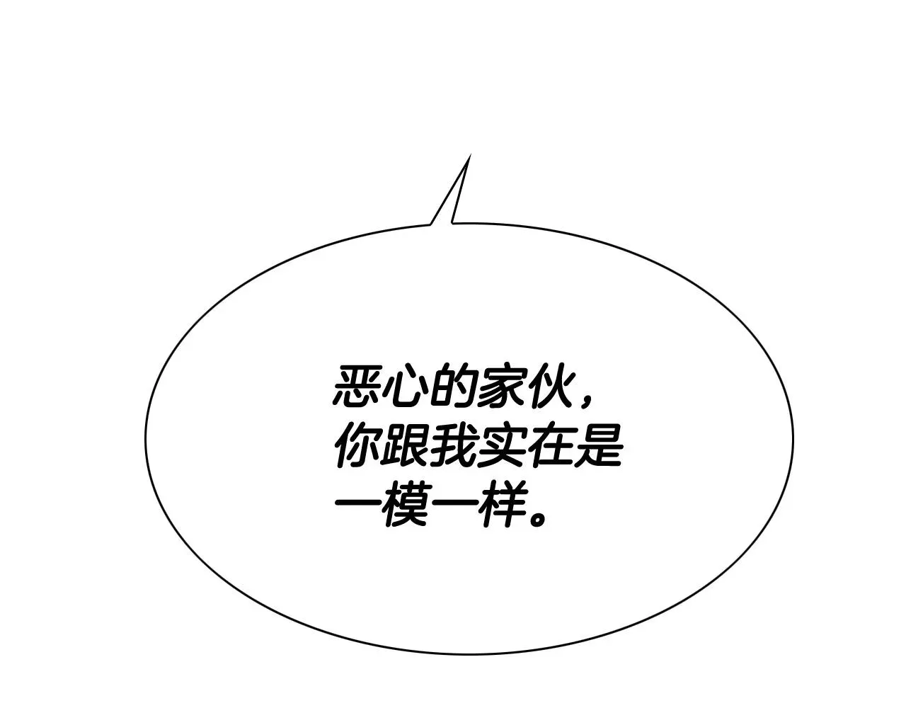 泛泛之辈 第235话 有野心的孩子 第132页