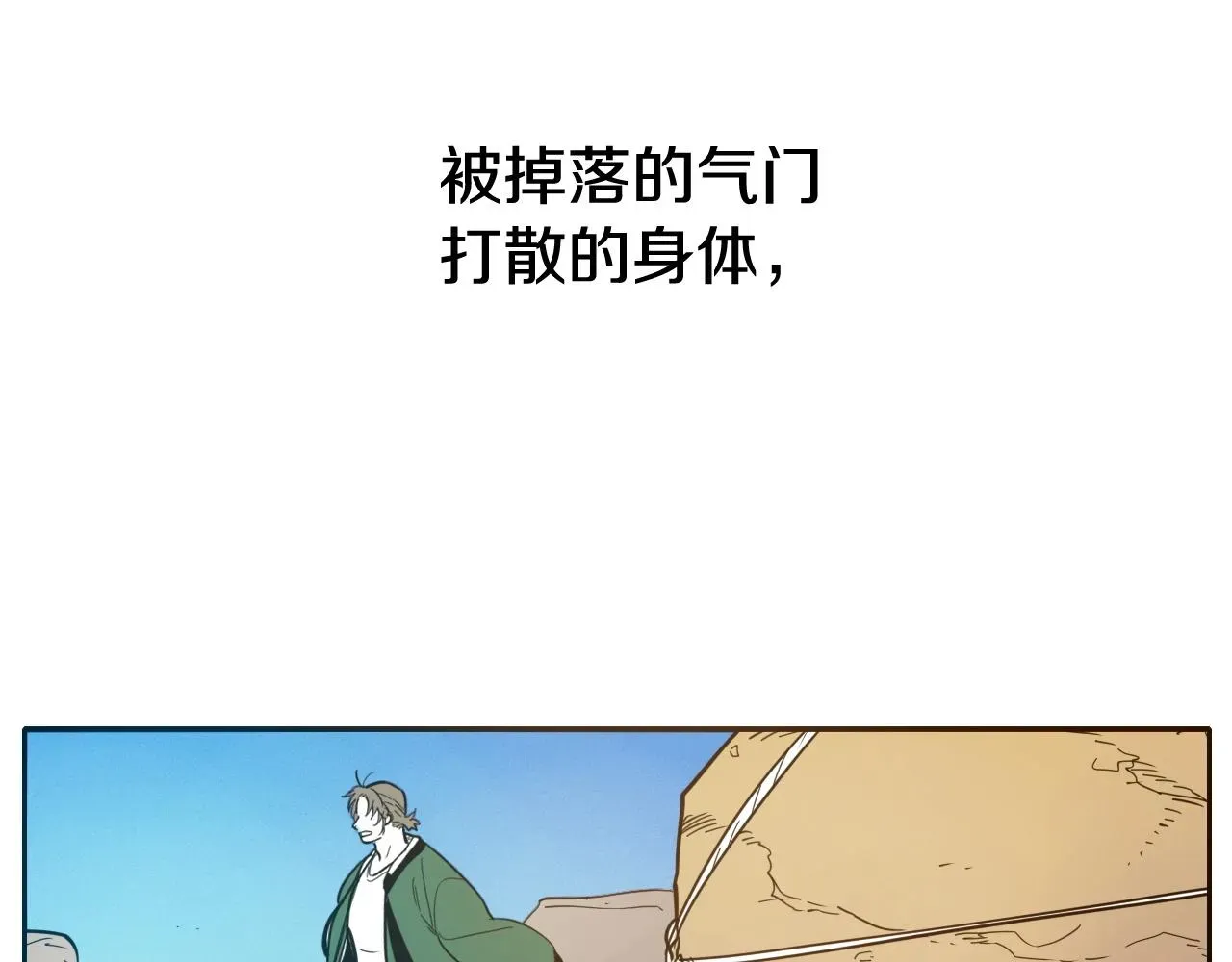 泛泛之辈 第236话 五感抽离 第133页