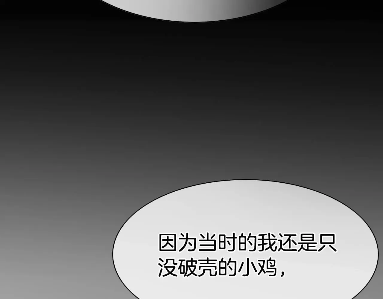 泛泛之辈 第267话 执念 第135页