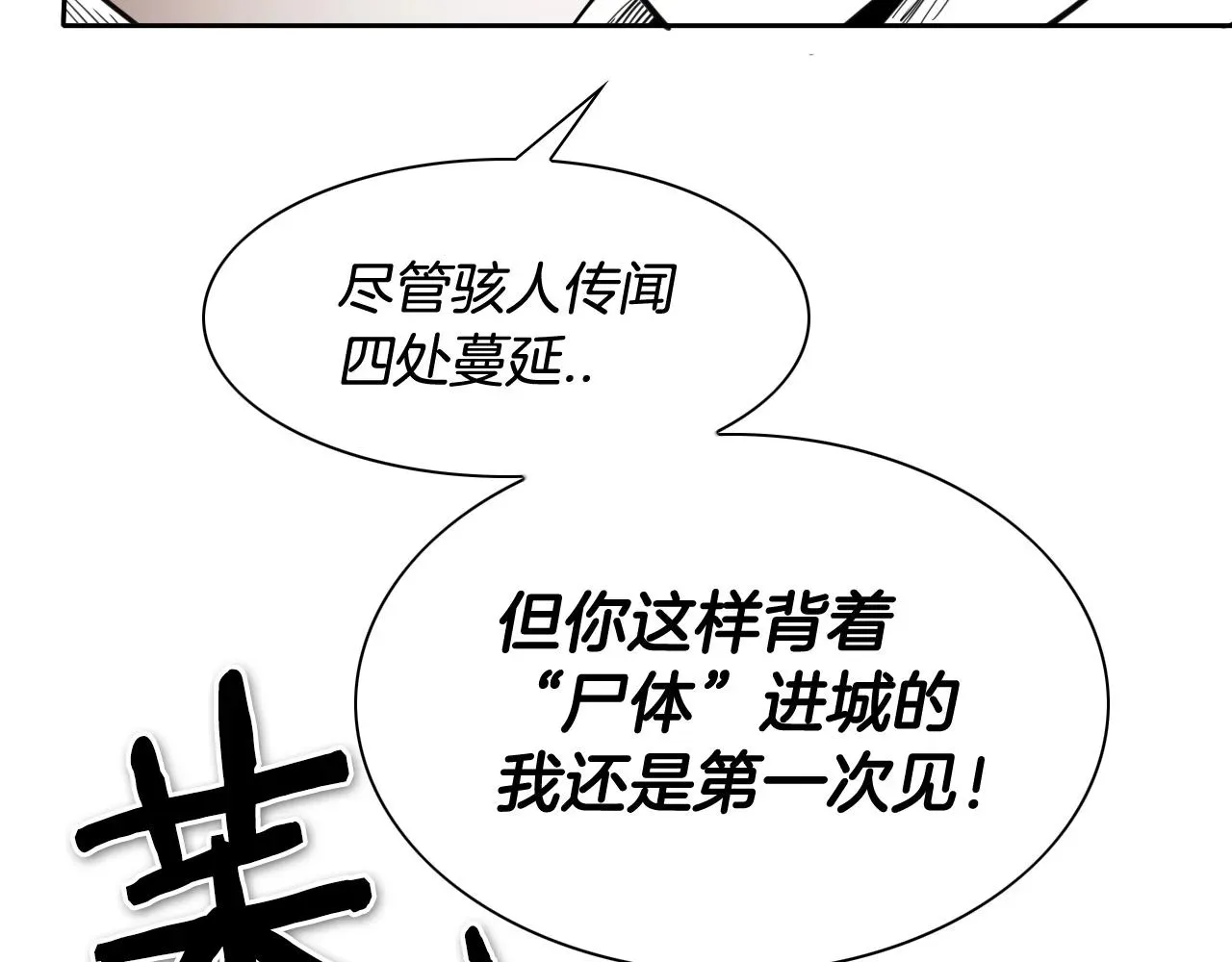 泛泛之辈 第166话 骇人传闻 第137页