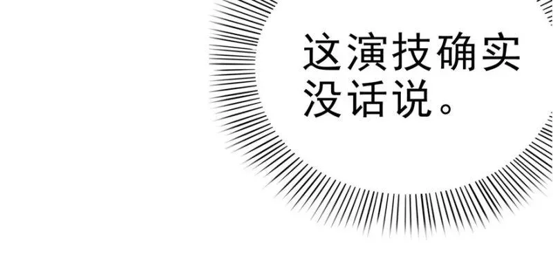 恰似寒光遇骄阳 第十话 学渣没资格BB 第139页