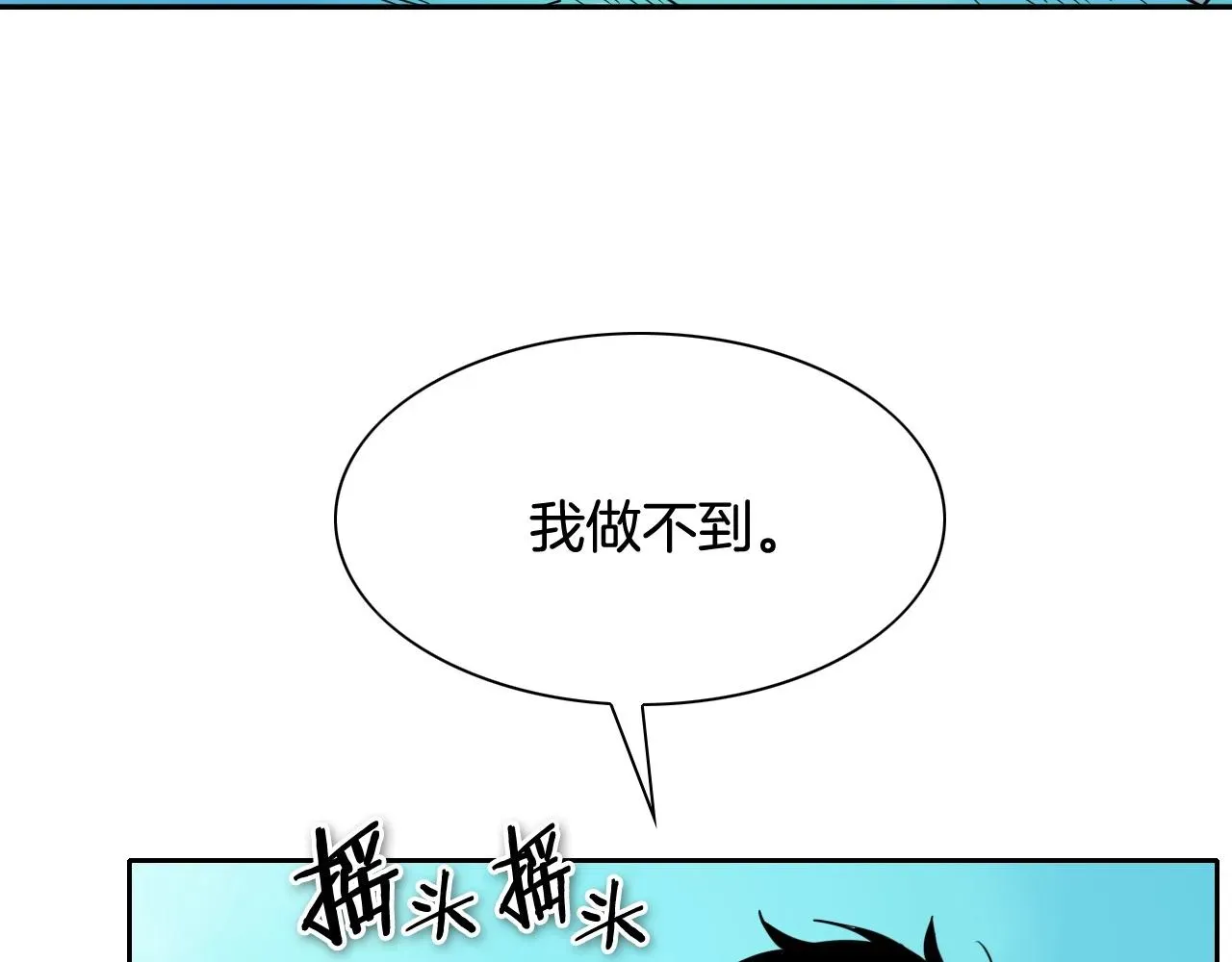 泛泛之辈 第235话 有野心的孩子 第140页