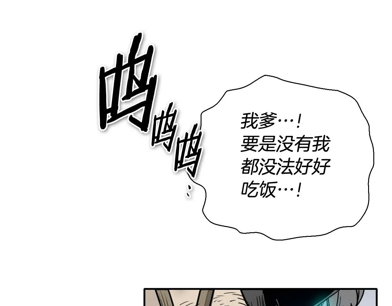 泛泛之辈 第219话 妖怪的诞生 第140页