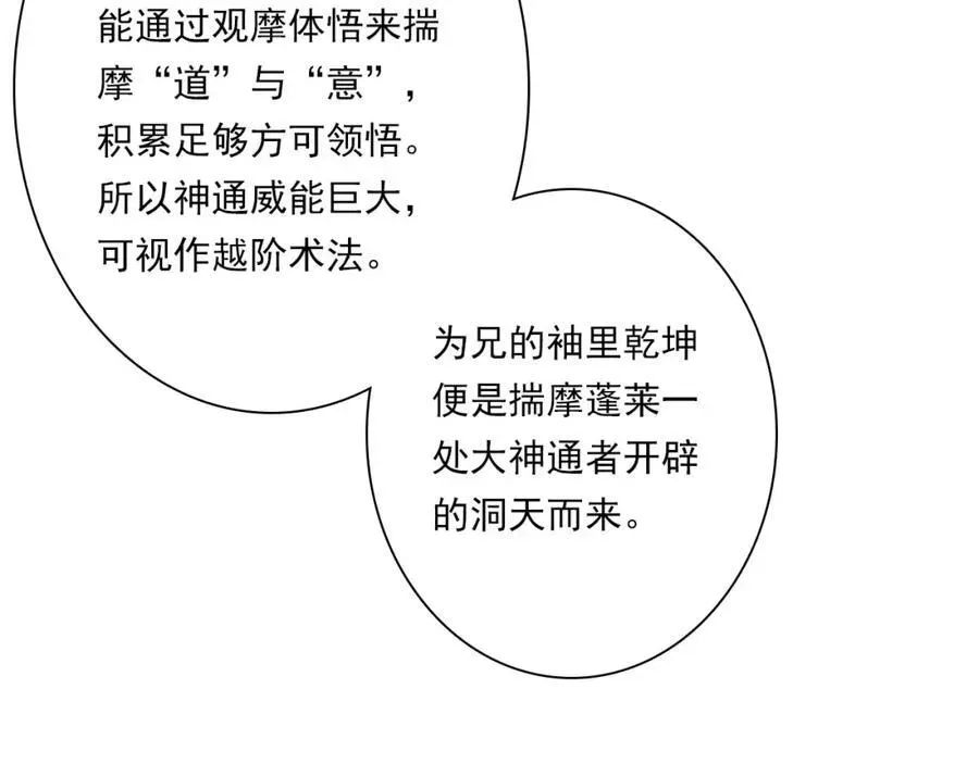 步天歌 番外5 去尘小学堂 第14页