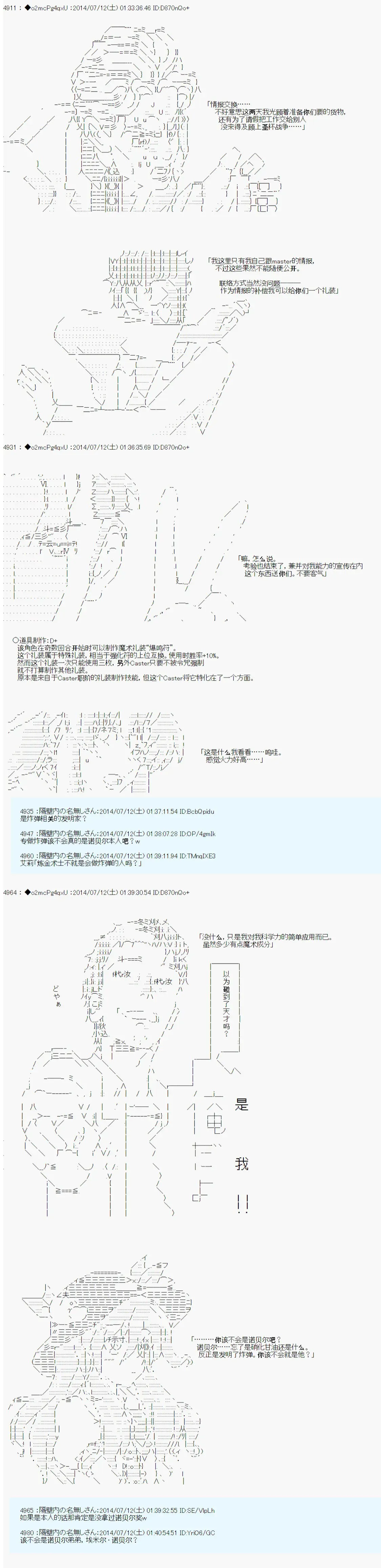 第六次中圣杯：愉悦家拉克丝的圣杯战争 第5话 第14页