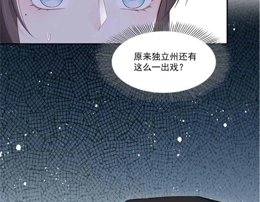 恰似寒光遇骄阳 第429话 三更半夜想我了？ 第14页