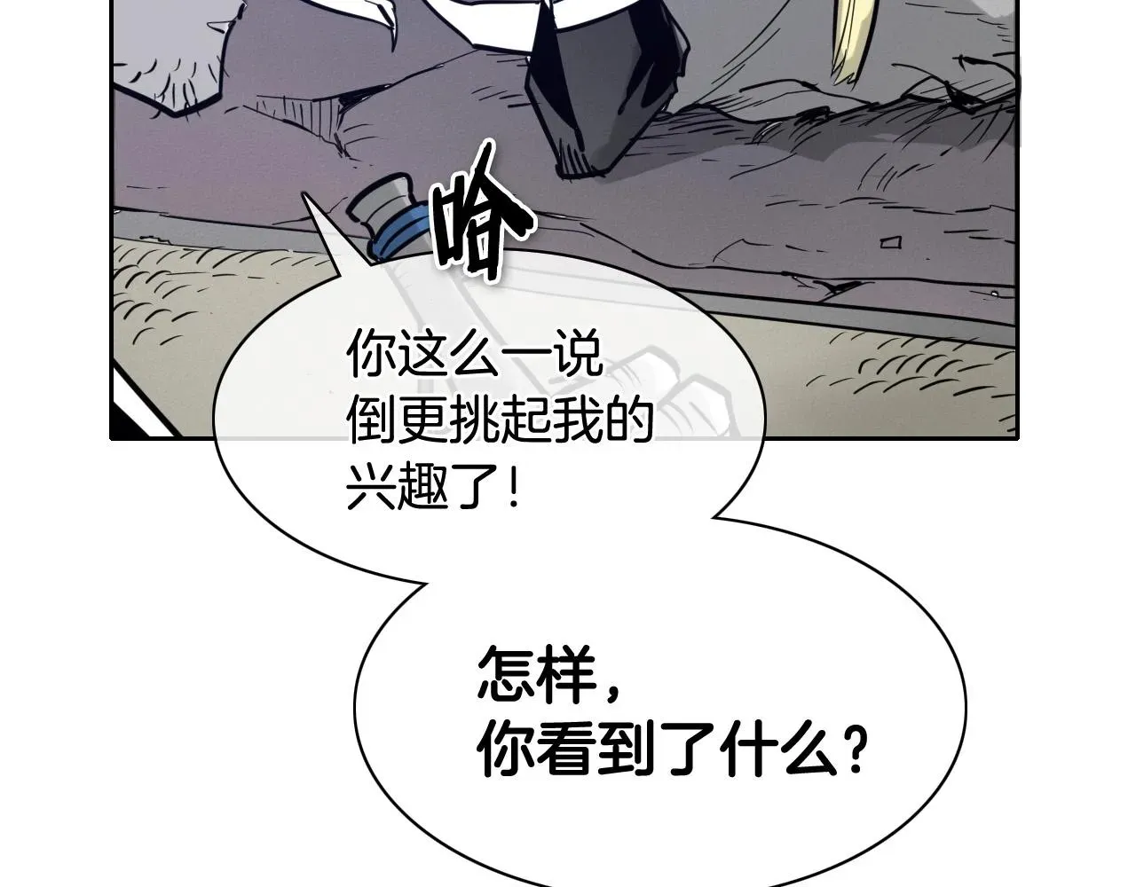 泛泛之辈 第219话 妖怪的诞生 第14页