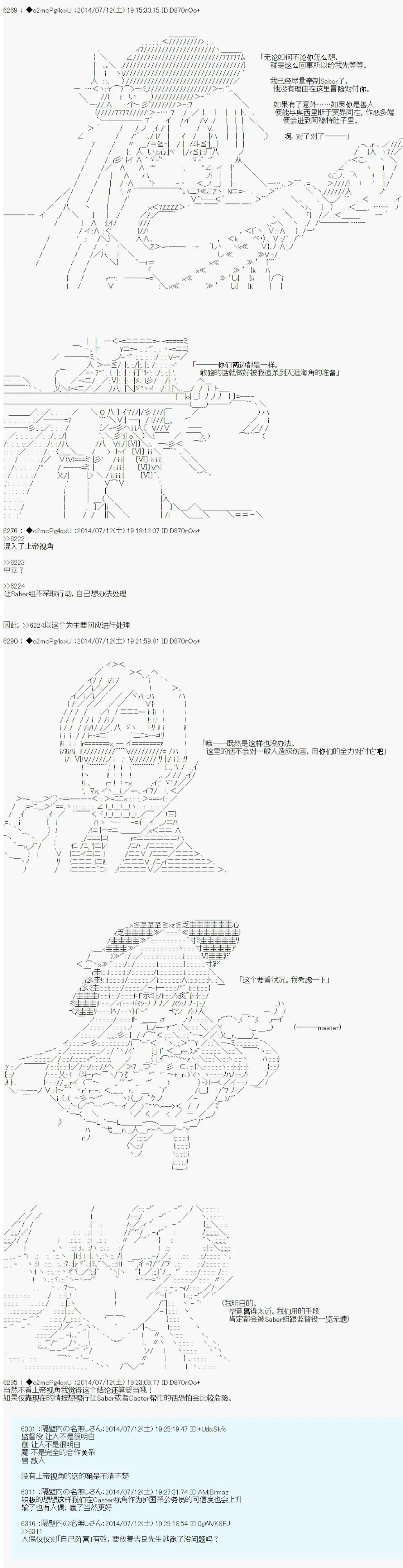 第六次中圣杯：愉悦家拉克丝的圣杯战争 第6话 第14页