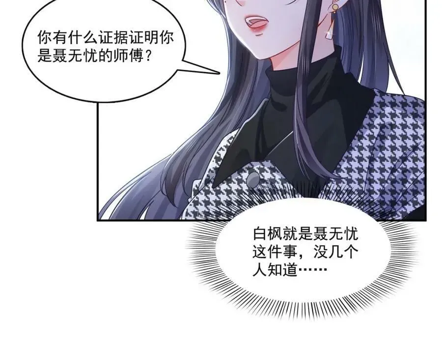 恰似寒光遇骄阳 第403话 如果我是聂无忧呢 第14页