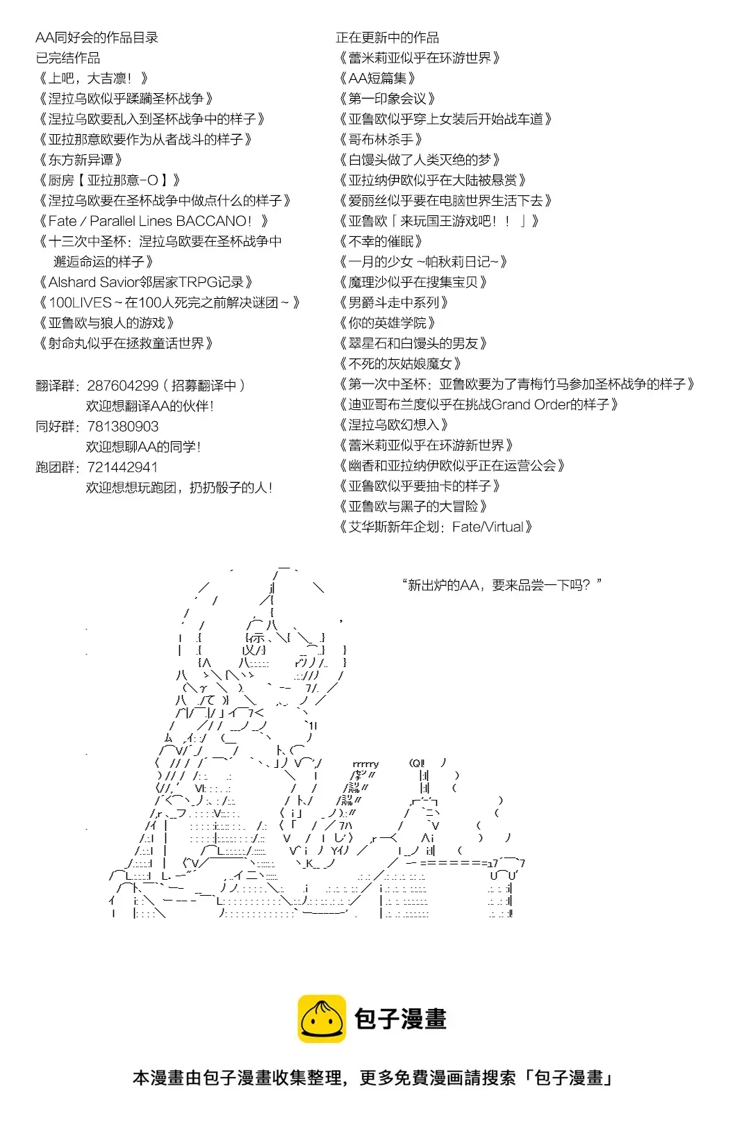 第六次中圣杯：愉悦家拉克丝的圣杯战争 从者安价 第14页