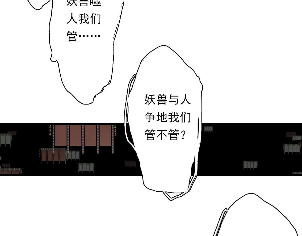 步天歌 第107话 妖兽潮涌噬人争地 第14页