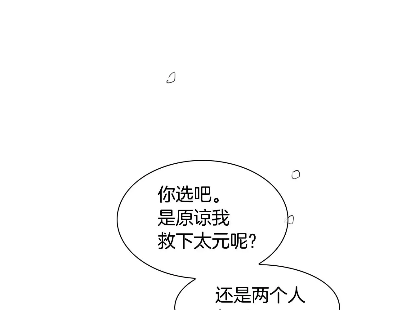 泛泛之辈 第125话 和蔼可亲的谈话 第14页