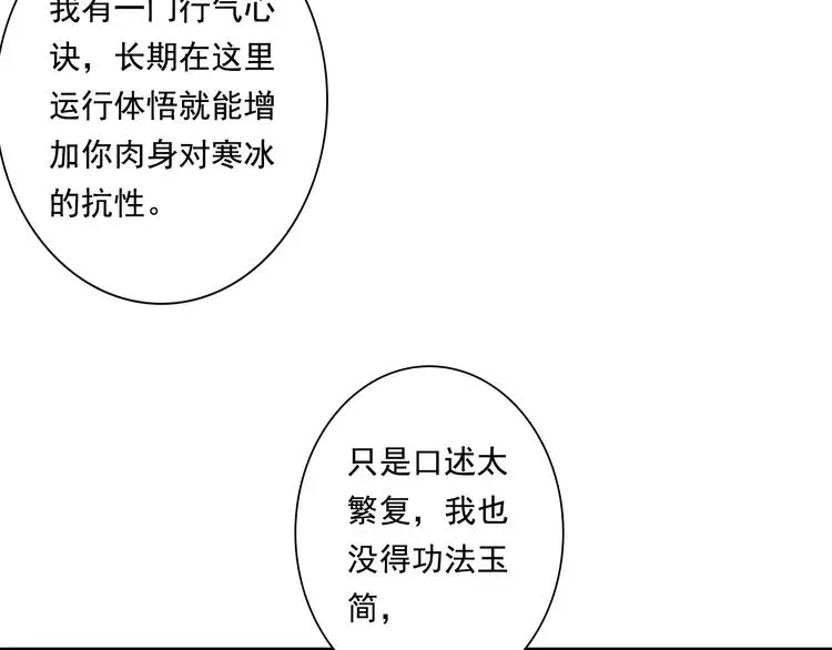 步天歌 第43话 琳琅送暖 第14页