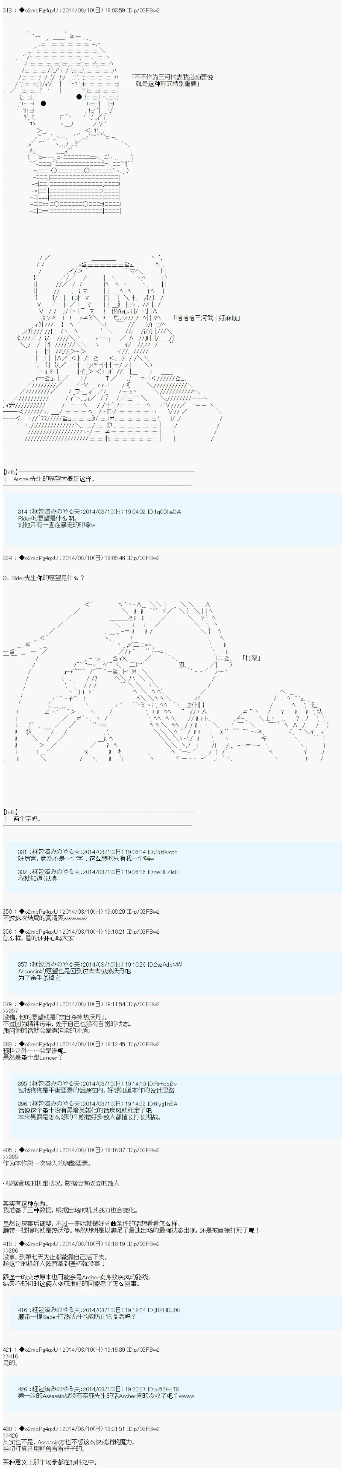 第六次中圣杯：愉悦家拉克丝的圣杯战争 第19话 第14页