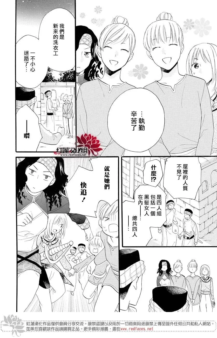 沙漠的秘密花园 第38话 第14页