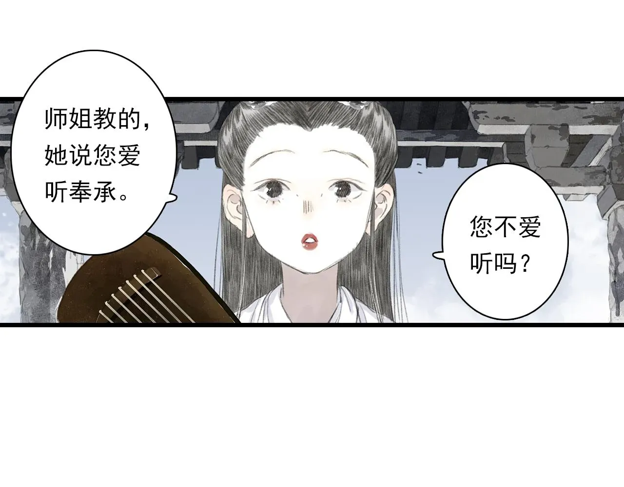 步天歌 第71话 孤桐仙子与师尊反目 第14页