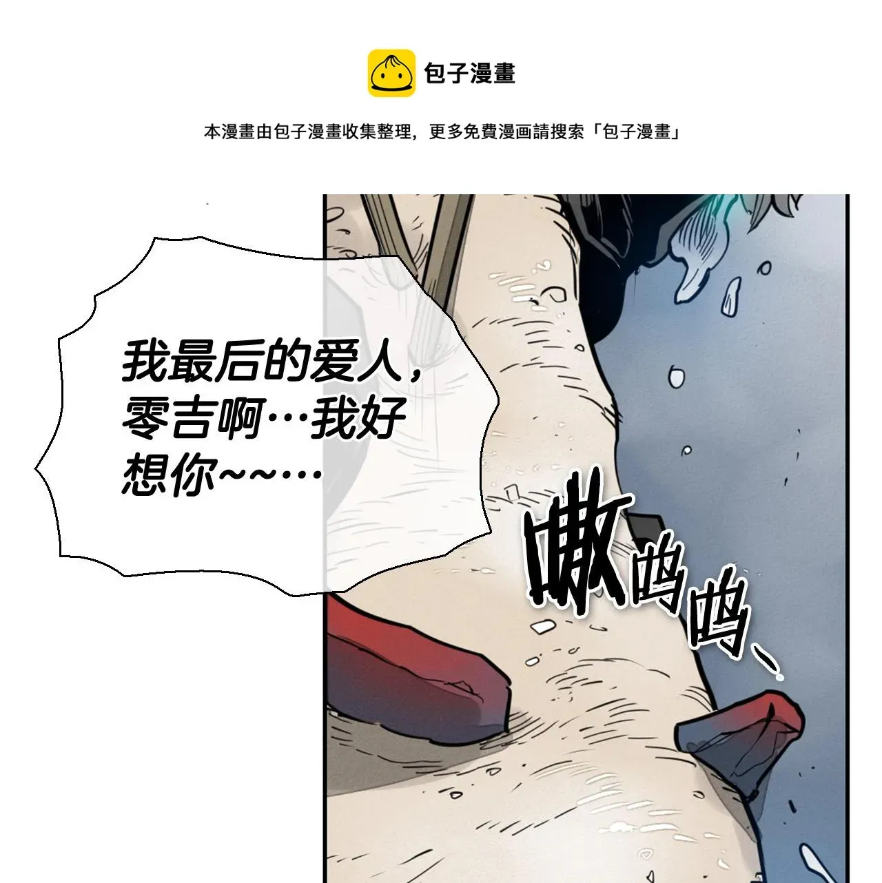 泛泛之辈 第219话 妖怪的诞生 第141页