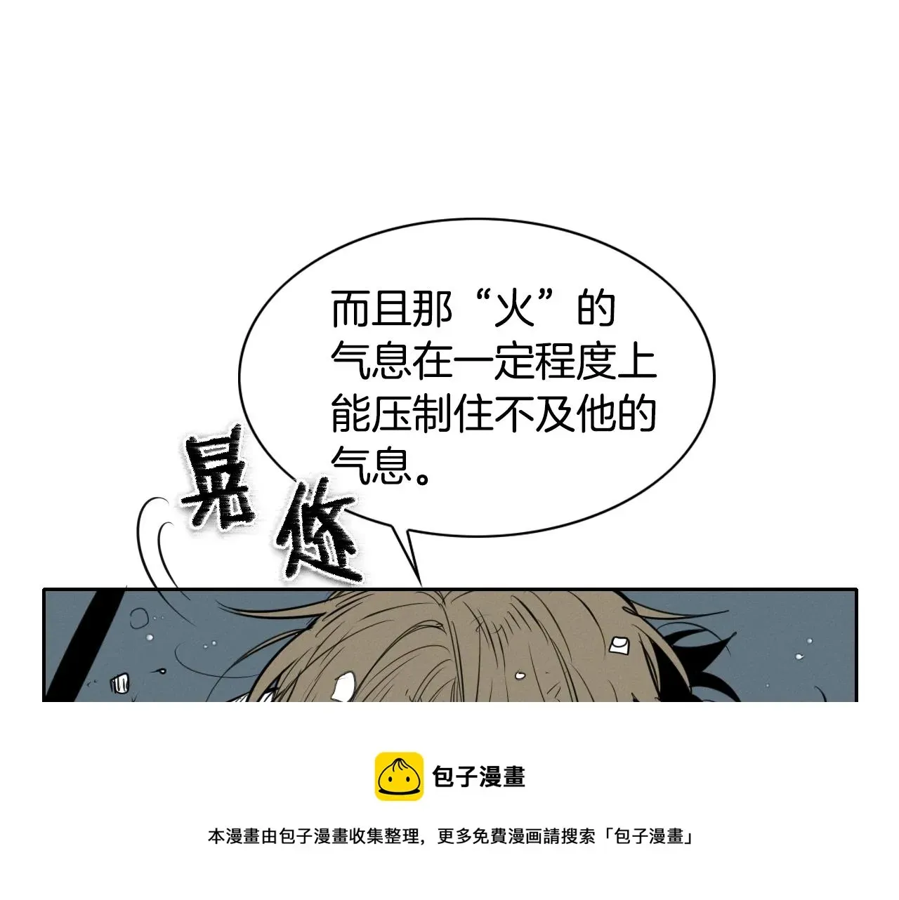 泛泛之辈 第142话 终于 第141页