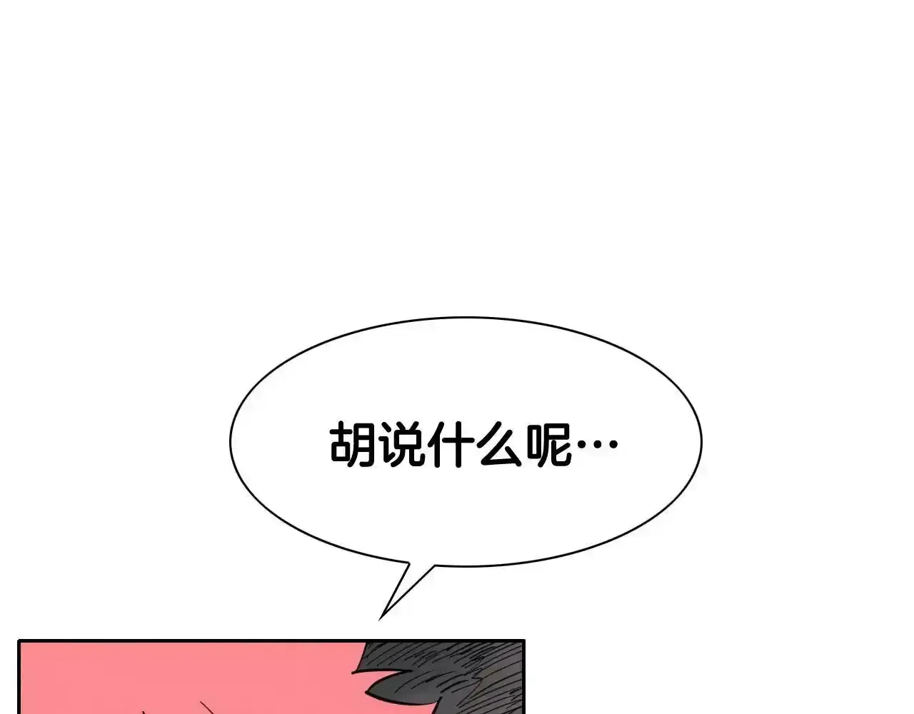 泛泛之辈 第246话 到此为止吧 第144页