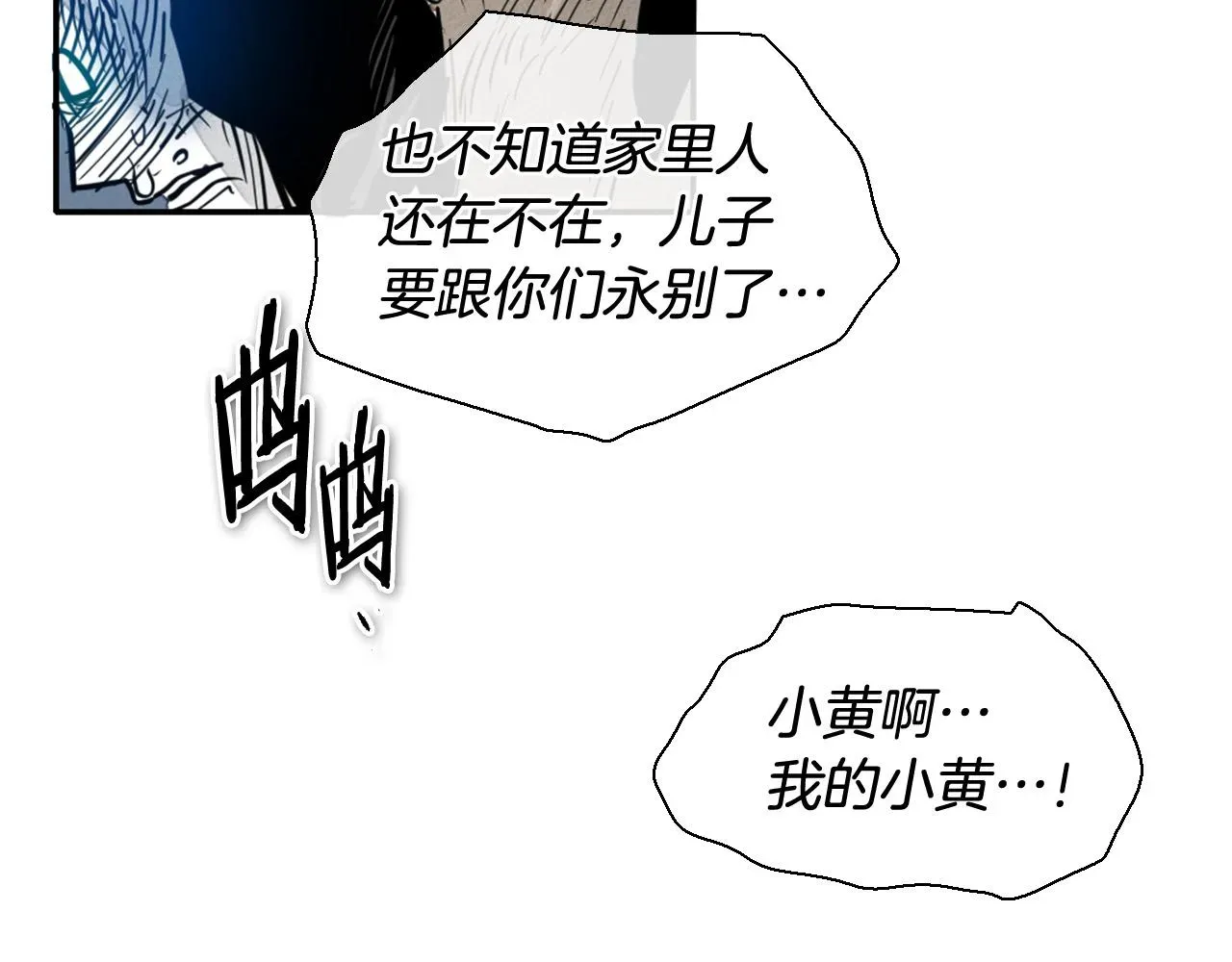 泛泛之辈 第219话 妖怪的诞生 第145页