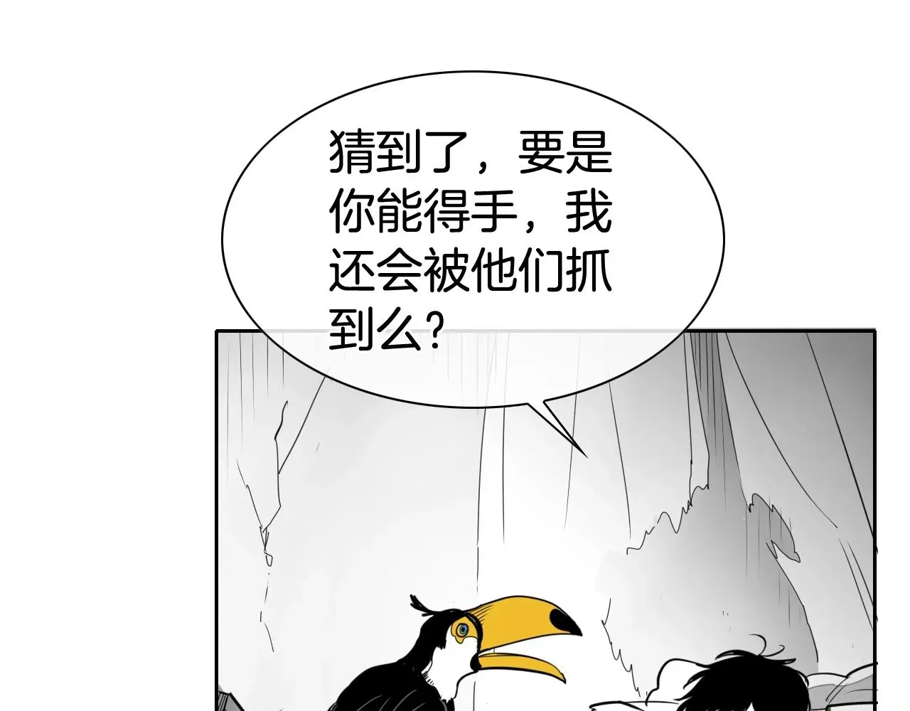 泛泛之辈 第207话 突然袭击 第145页