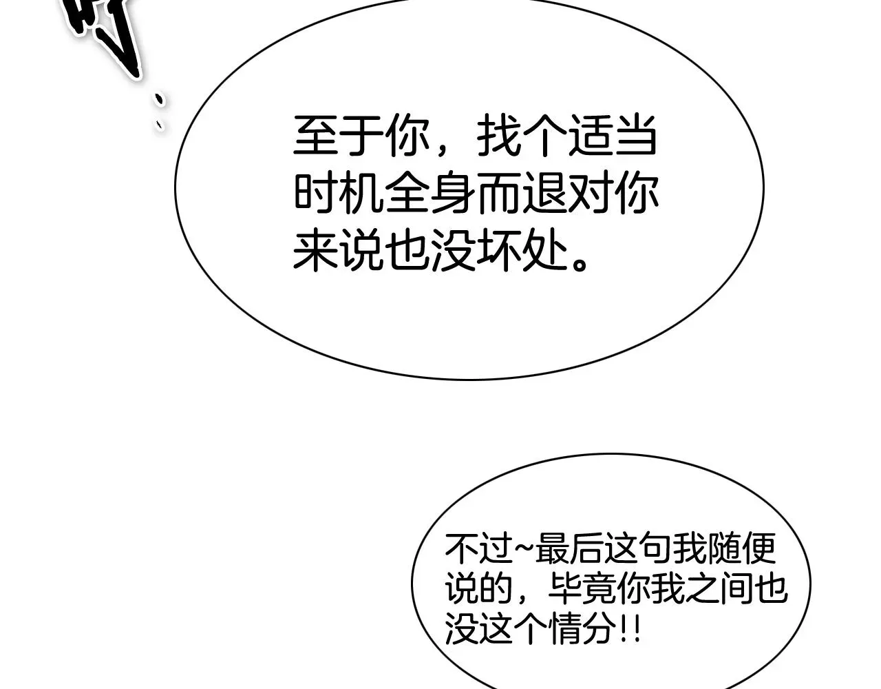 泛泛之辈 第205话 重逢时刻 第145页