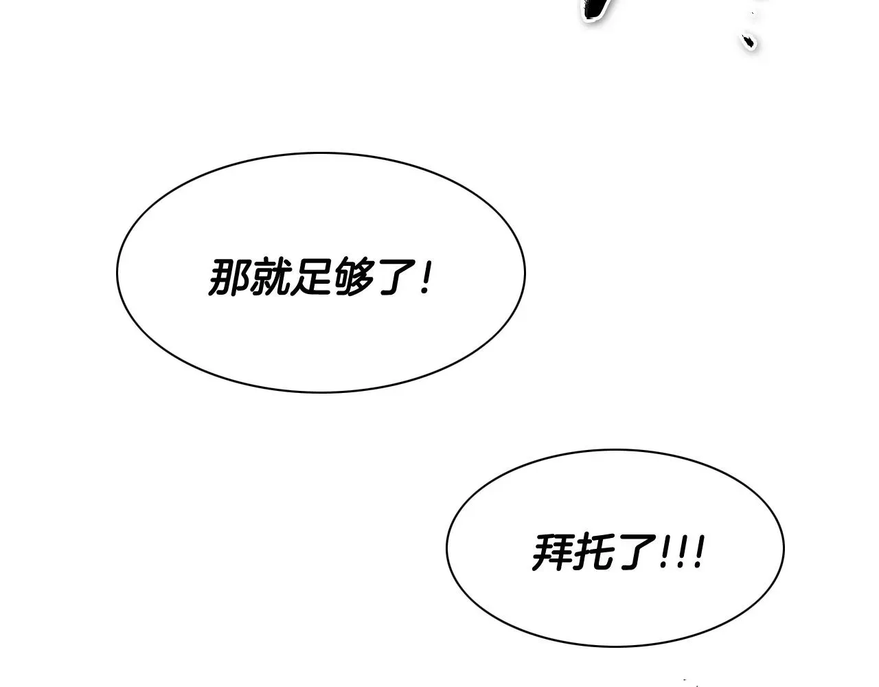 泛泛之辈 第240话 全部扼杀 第146页