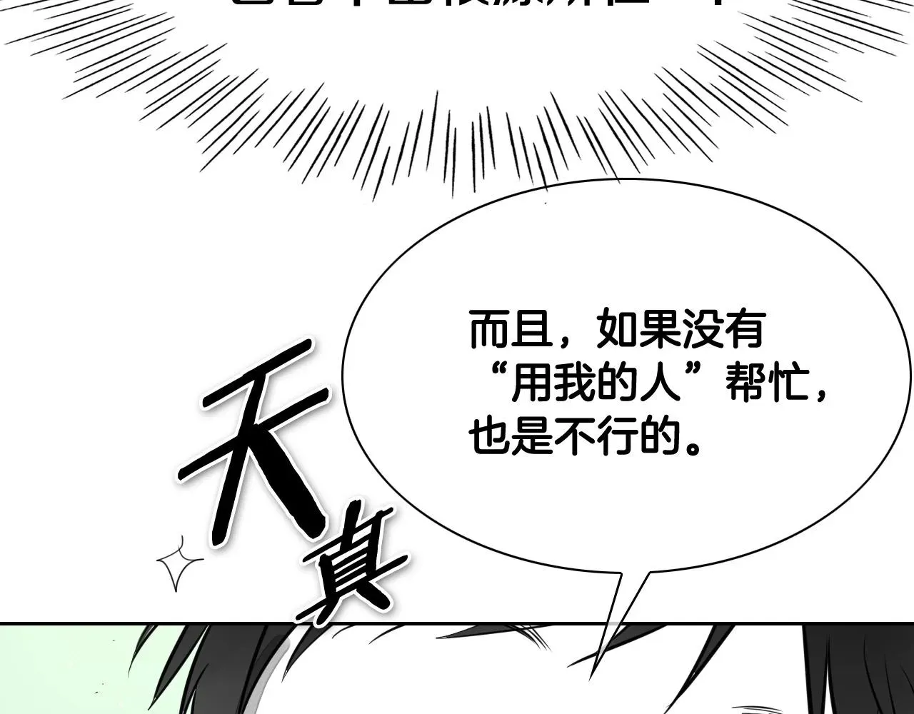 泛泛之辈 第235话 有野心的孩子 第149页