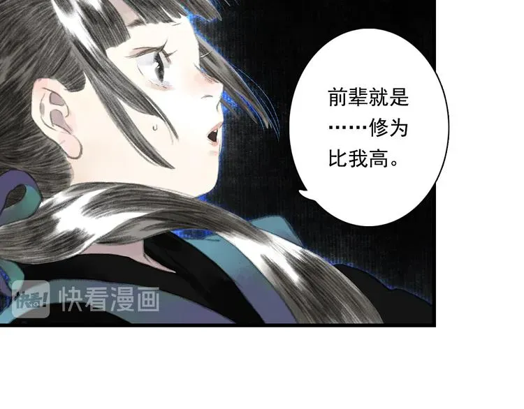 步天歌 第52话 慕仙师兄是谁? 第15页