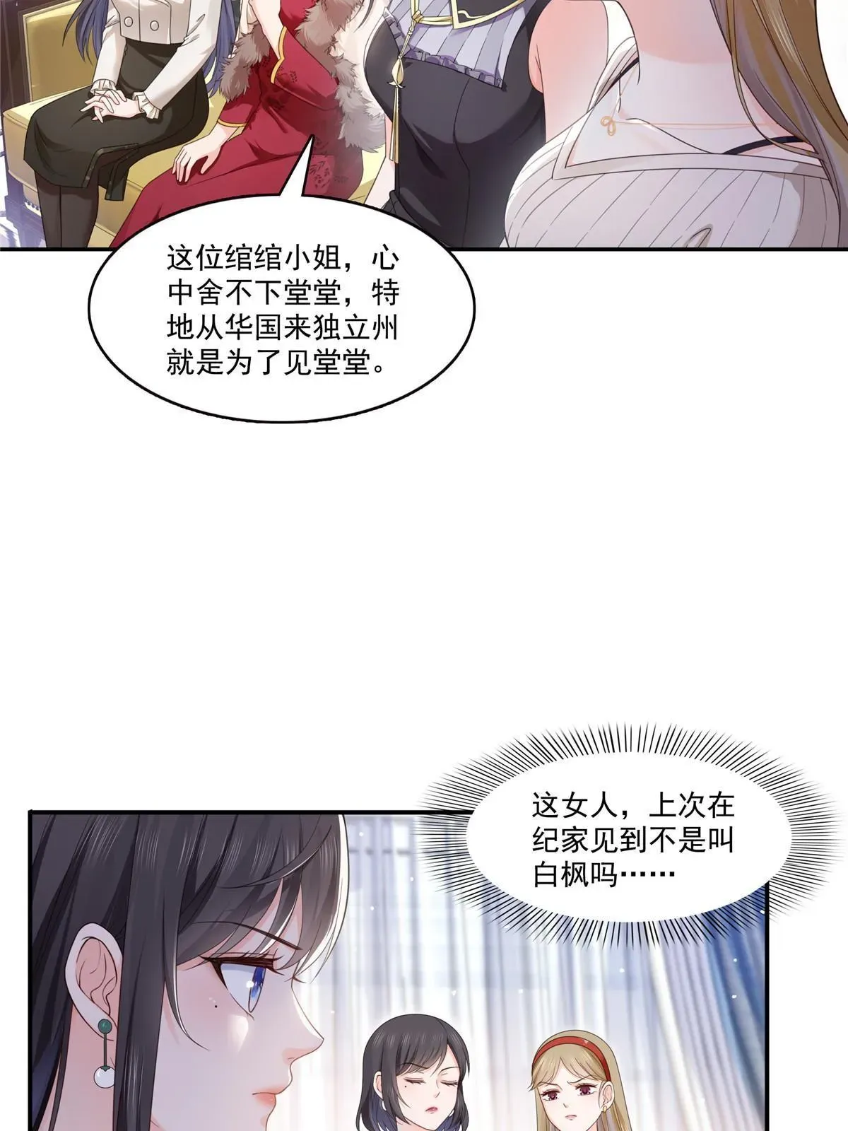 恰似寒光遇骄阳 第319话 真正的聂无忧！ 第15页