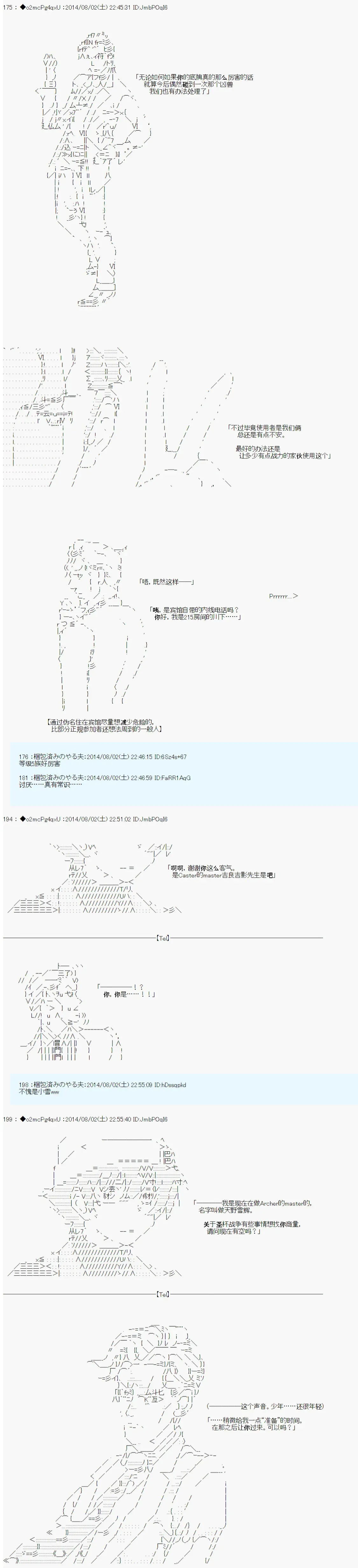 第六次中圣杯：愉悦家拉克丝的圣杯战争 第13话 第15页