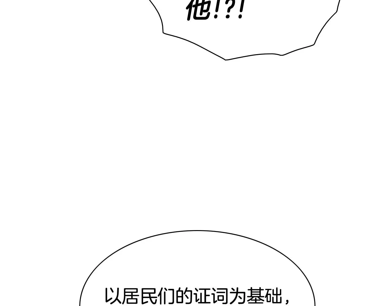 泛泛之辈 第207话 突然袭击 第15页