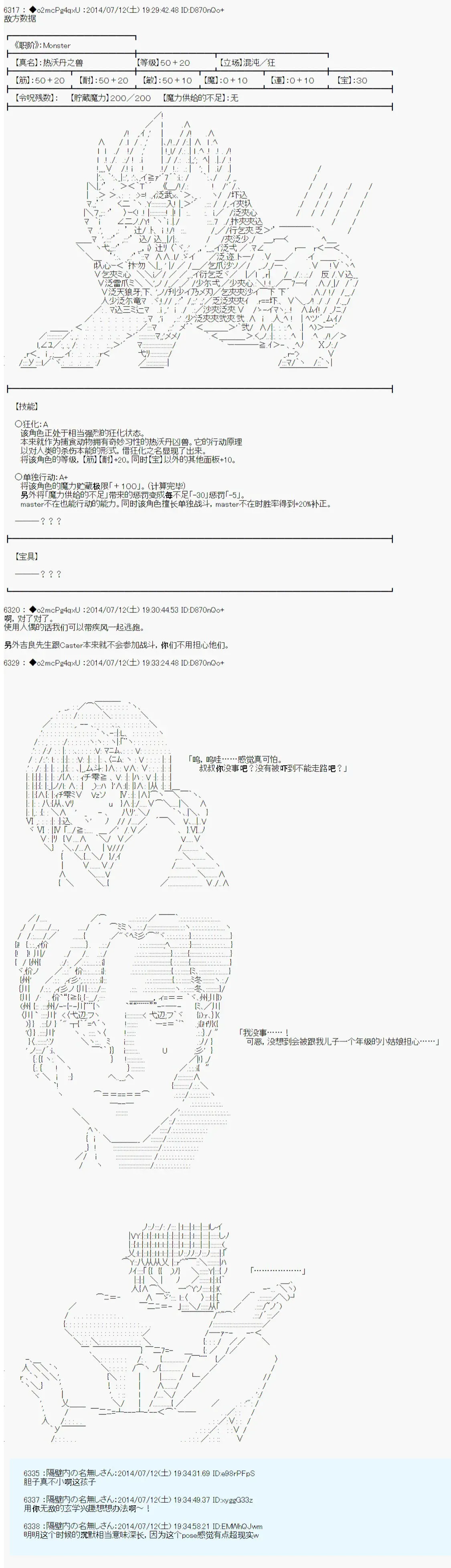 第六次中圣杯：愉悦家拉克丝的圣杯战争 第6话 第15页