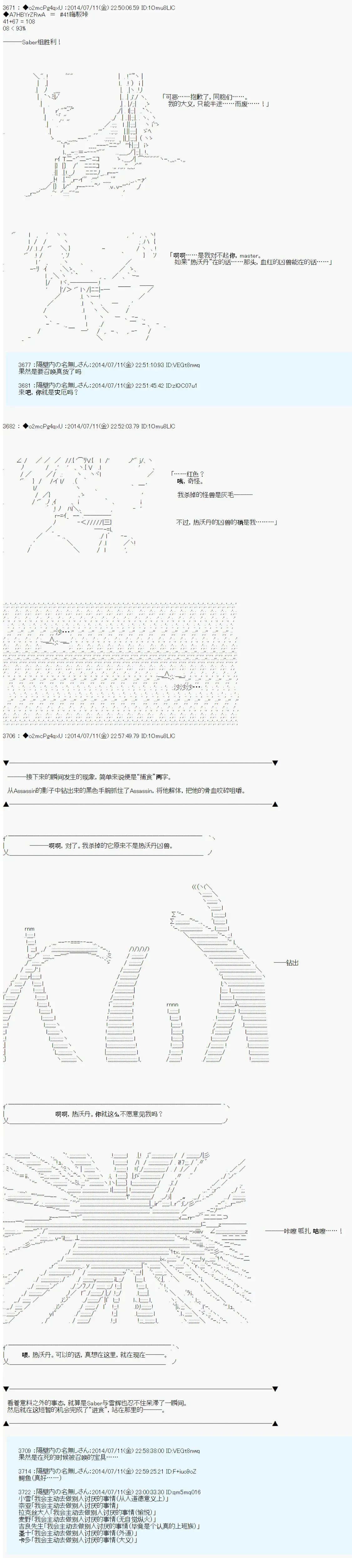 第六次中圣杯：愉悦家拉克丝的圣杯战争 第4话 第15页