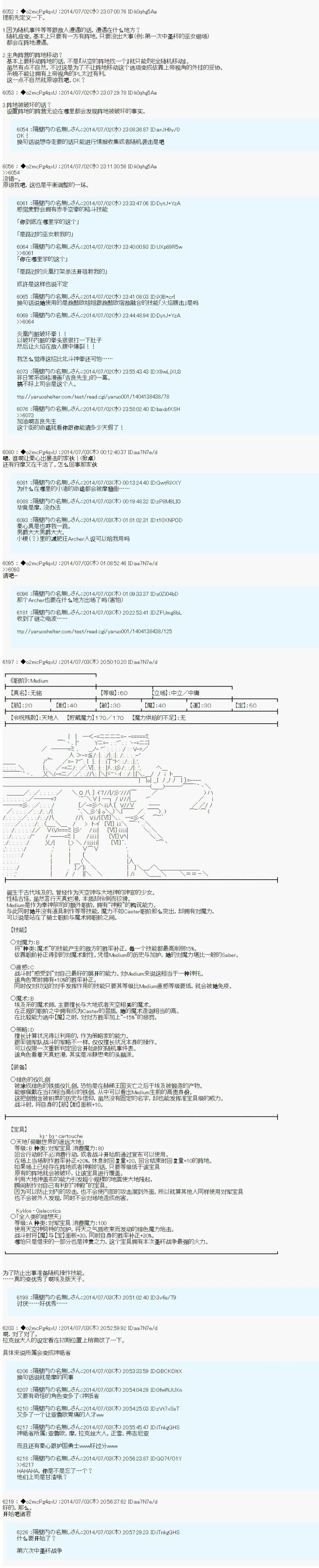 第六次中圣杯：愉悦家拉克丝的圣杯战争 技能及礼装 第14页