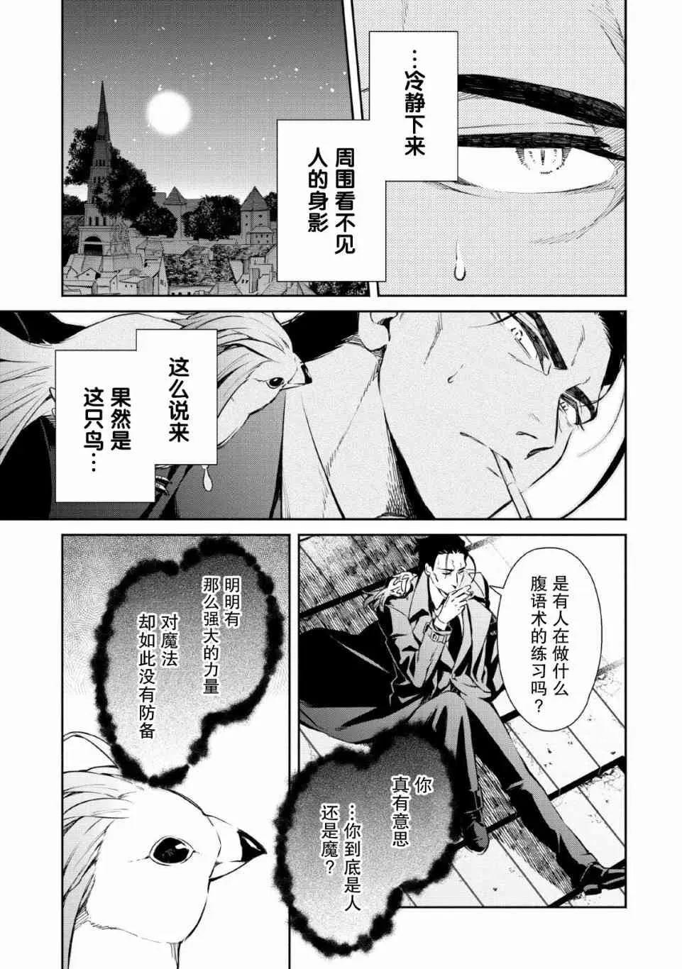 重来吧、魔王大人！ 27话 第15页