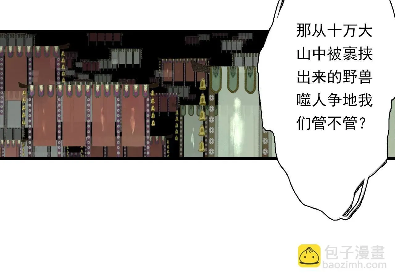 步天歌 第107话 妖兽潮涌噬人争地 第15页