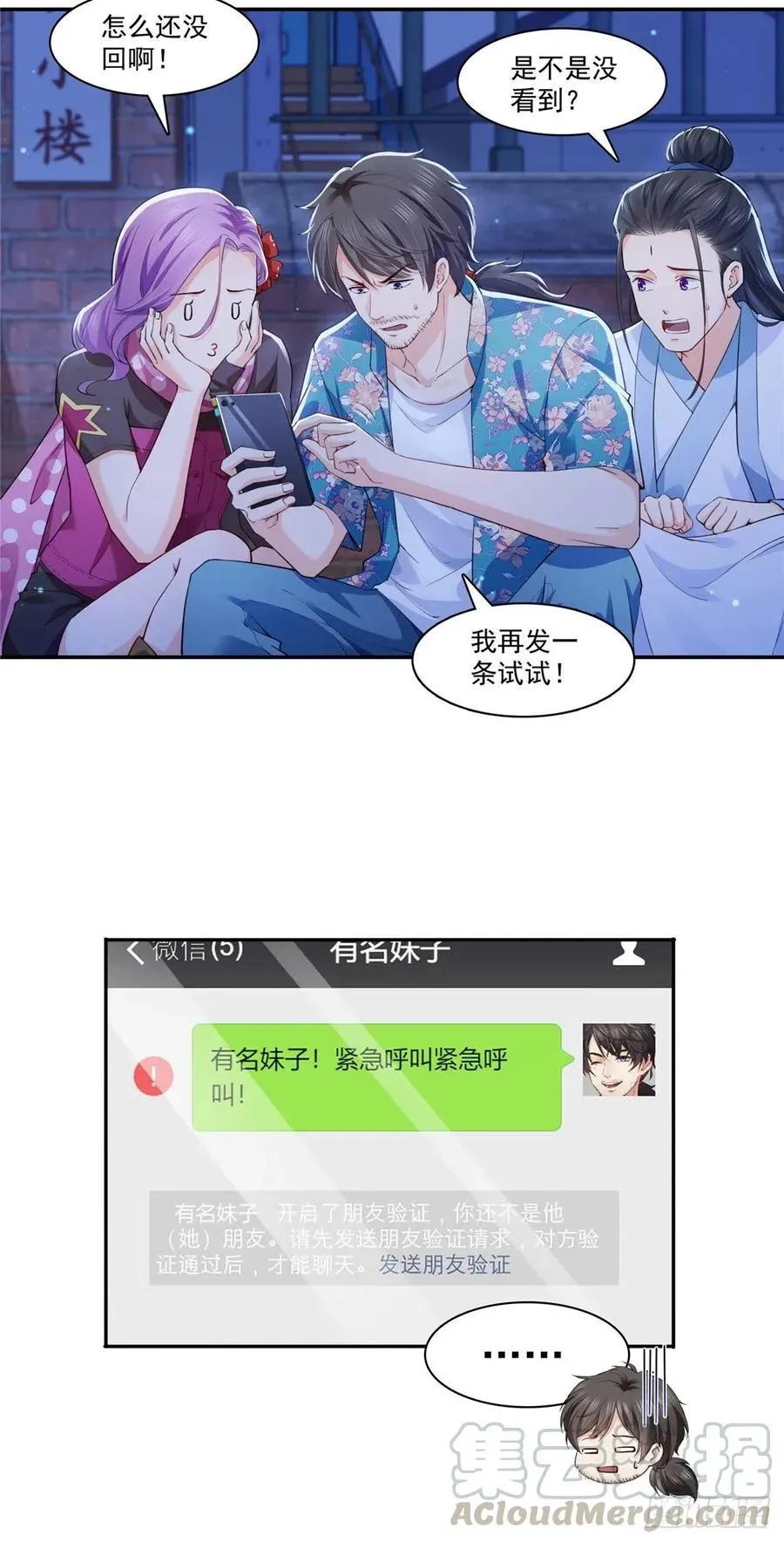 恰似寒光遇骄阳 第194话 怕不是认错娃了？ 第15页