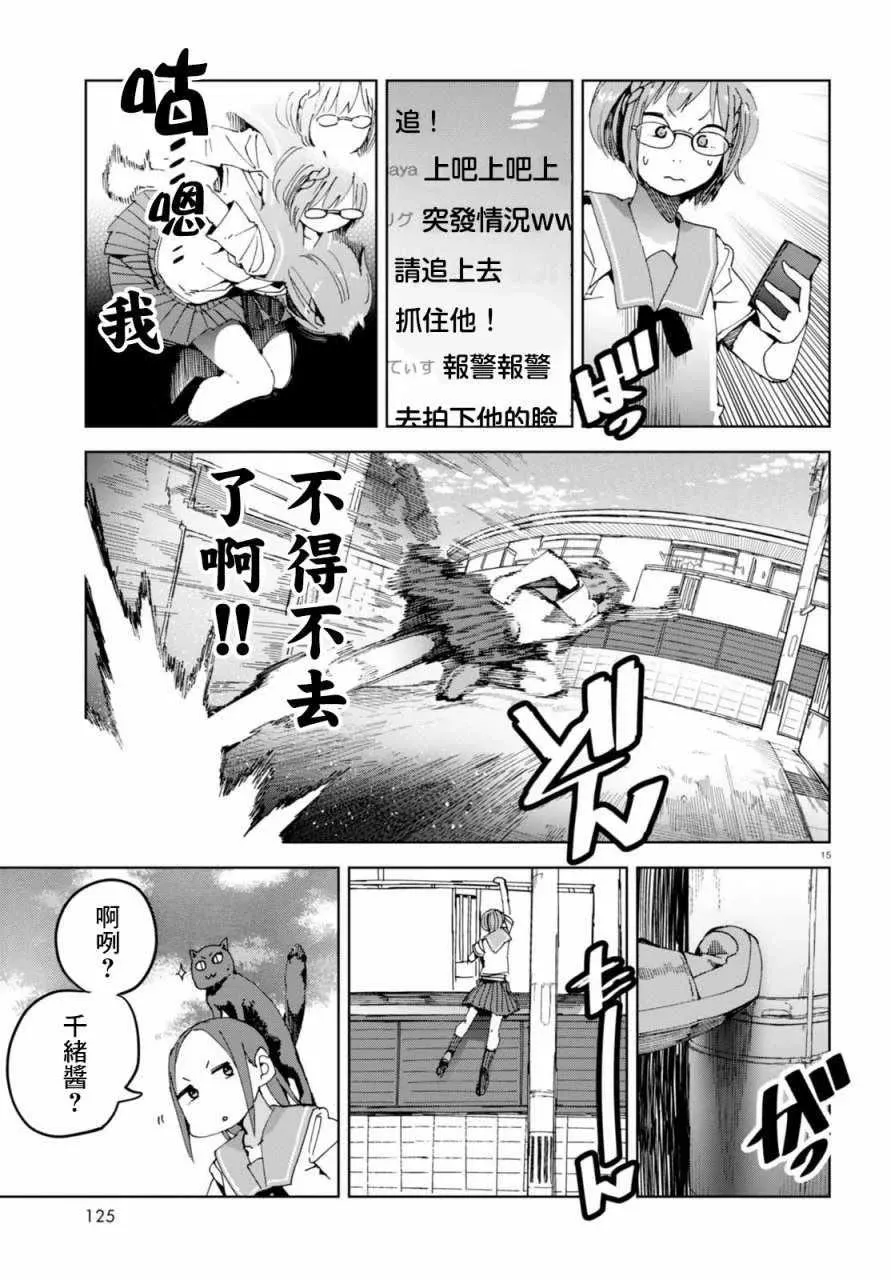 千绪的通学路 第39话 第15页