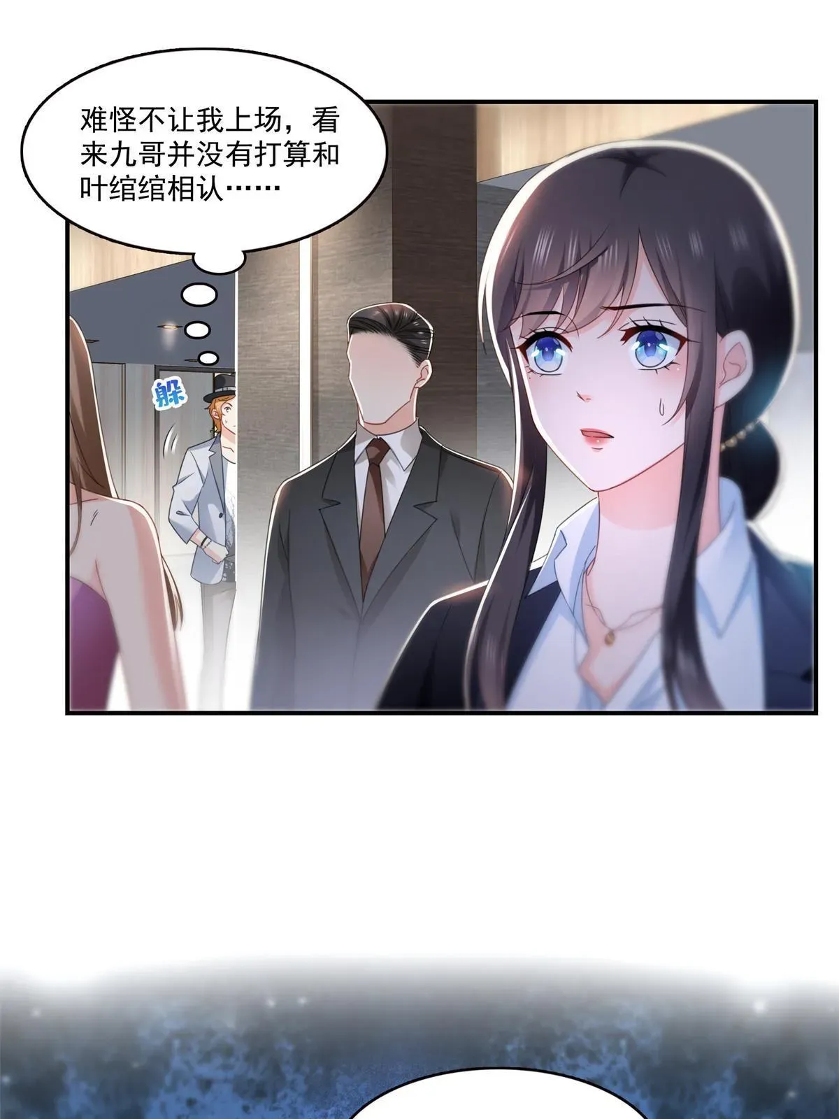 恰似寒光遇骄阳 第296话  修罗主？司夜寒！ 第15页