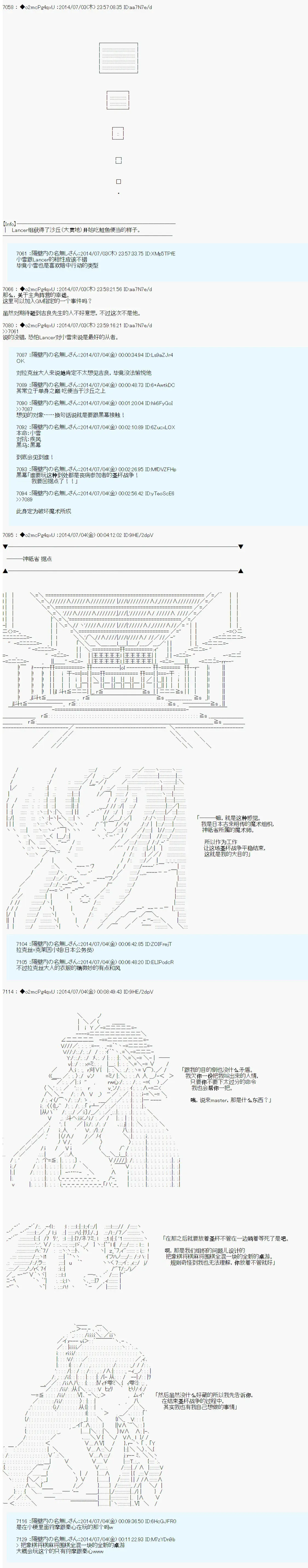 第六次中圣杯：愉悦家拉克丝的圣杯战争 第1话 第15页