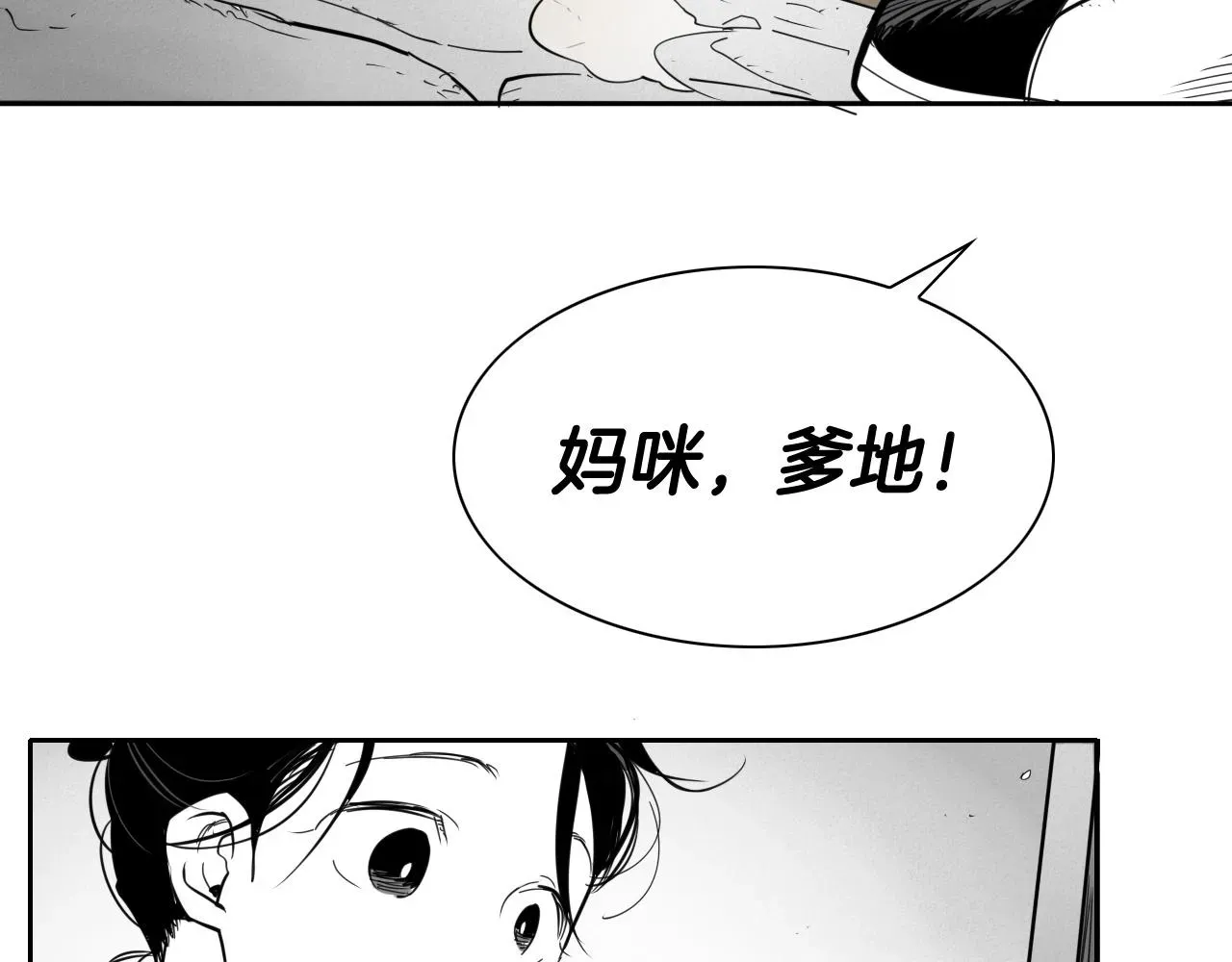 泛泛之辈 第234话 拜师学艺 第151页