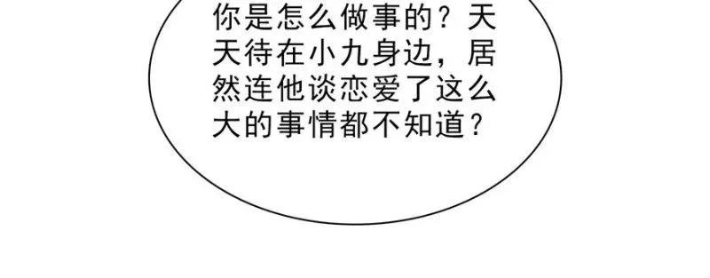 恰似寒光遇骄阳 第二十话 九爷恋爱了？ 第156页