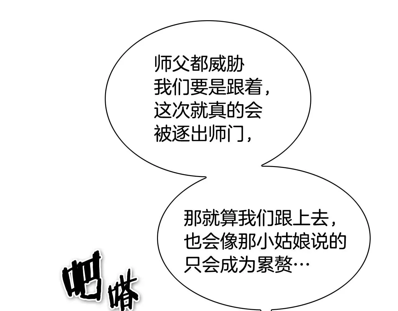 泛泛之辈 第240话 全部扼杀 第157页