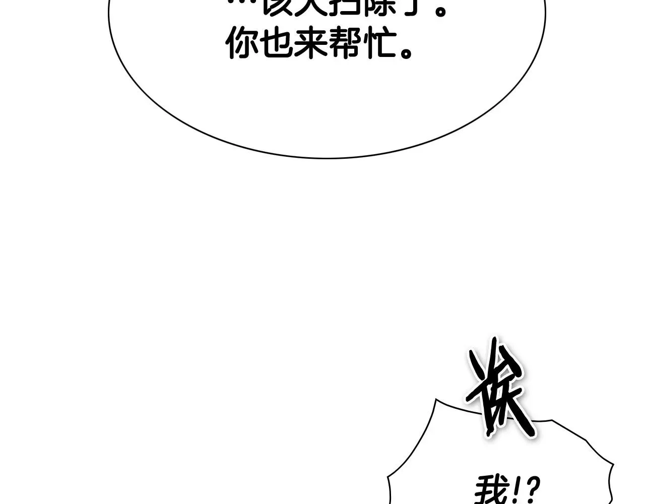 泛泛之辈 第235话 有野心的孩子 第159页