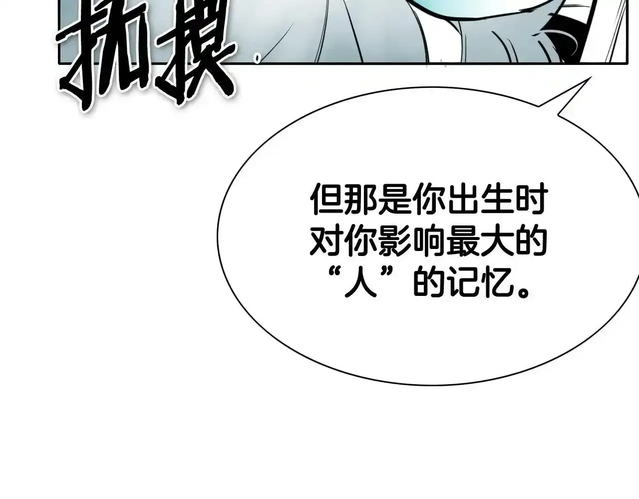 泛泛之辈 第247话 由我们来解决 第16页