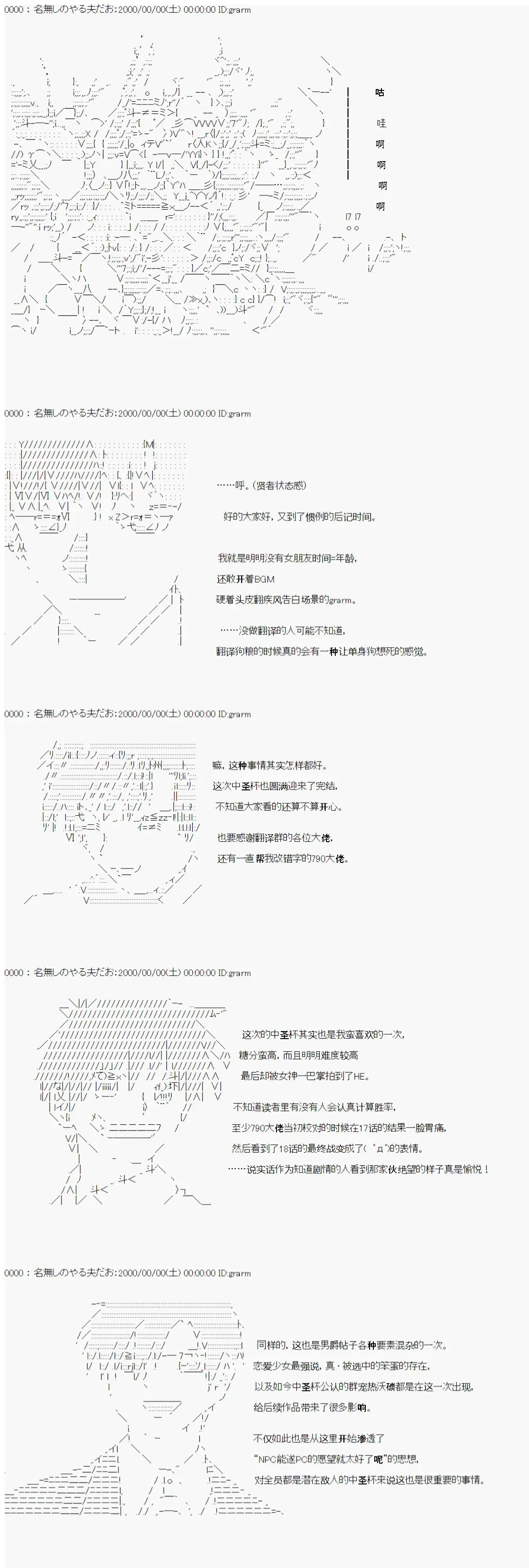 第六次中圣杯：愉悦家拉克丝的圣杯战争 第19话 第16页