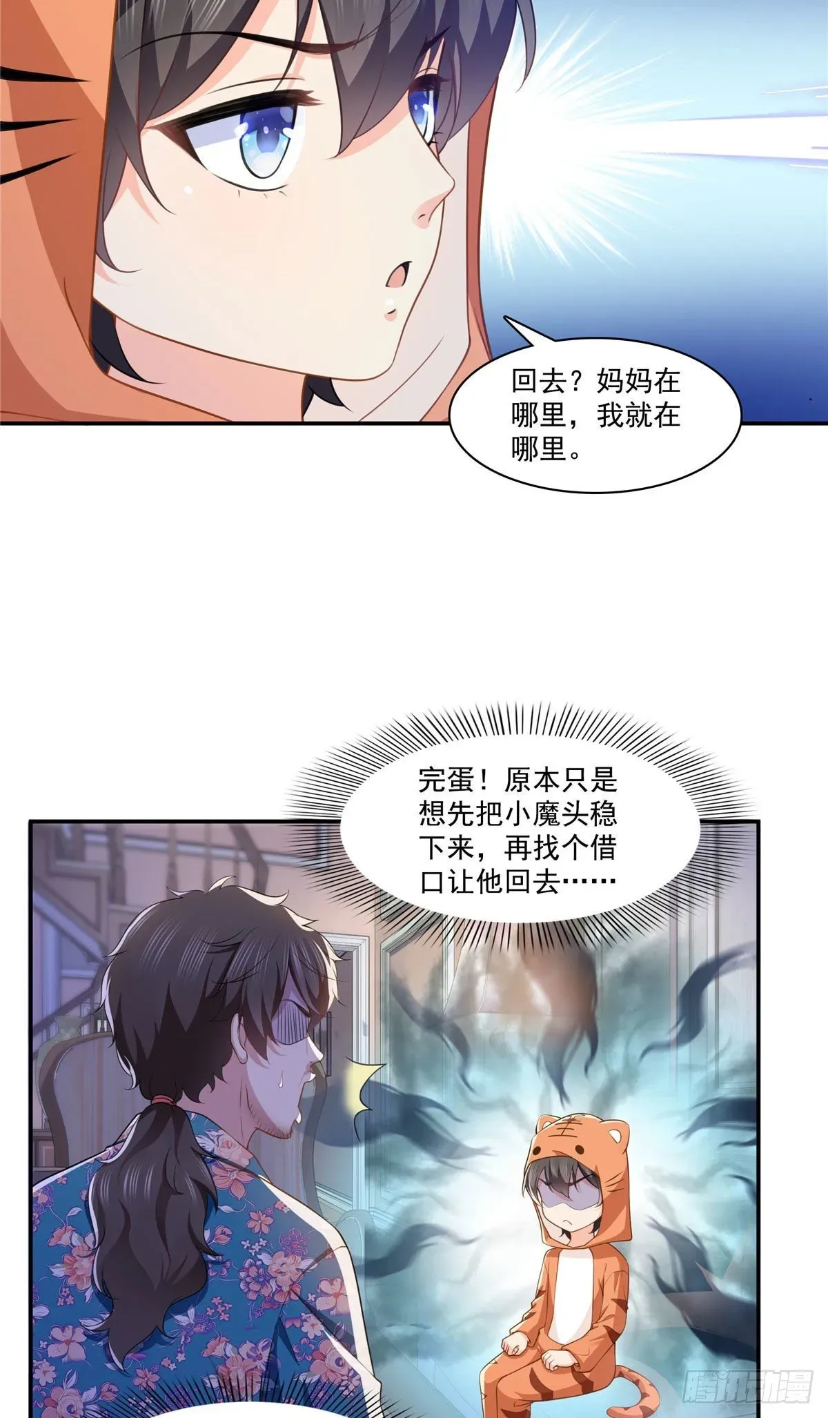 恰似寒光遇骄阳 第195话 妈妈很好 第16页